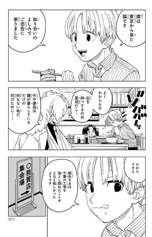 怪物事変 13