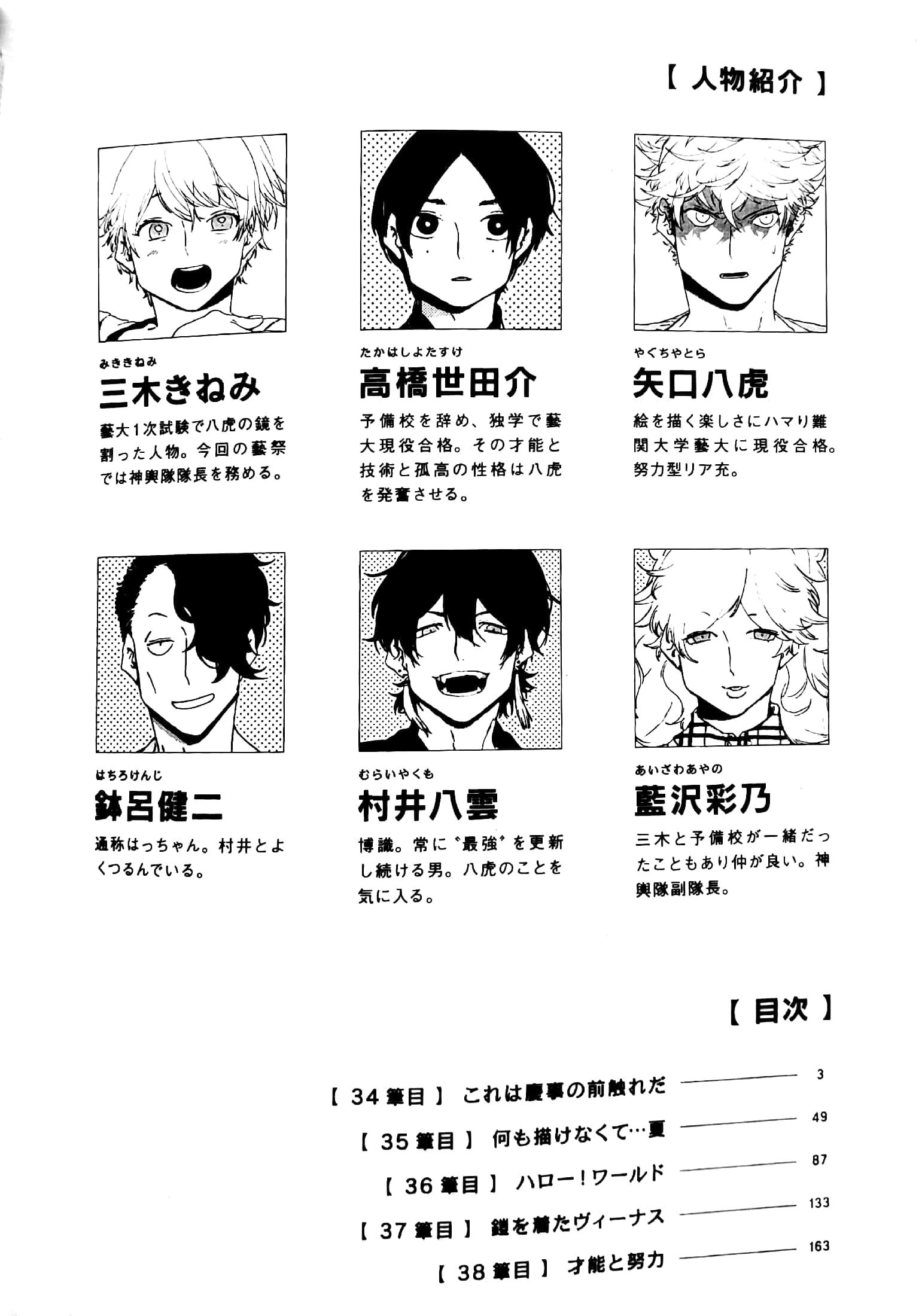 ブルーピリオド 9