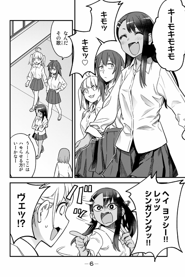 Ijiranaide Nagatoro San 12 - Don