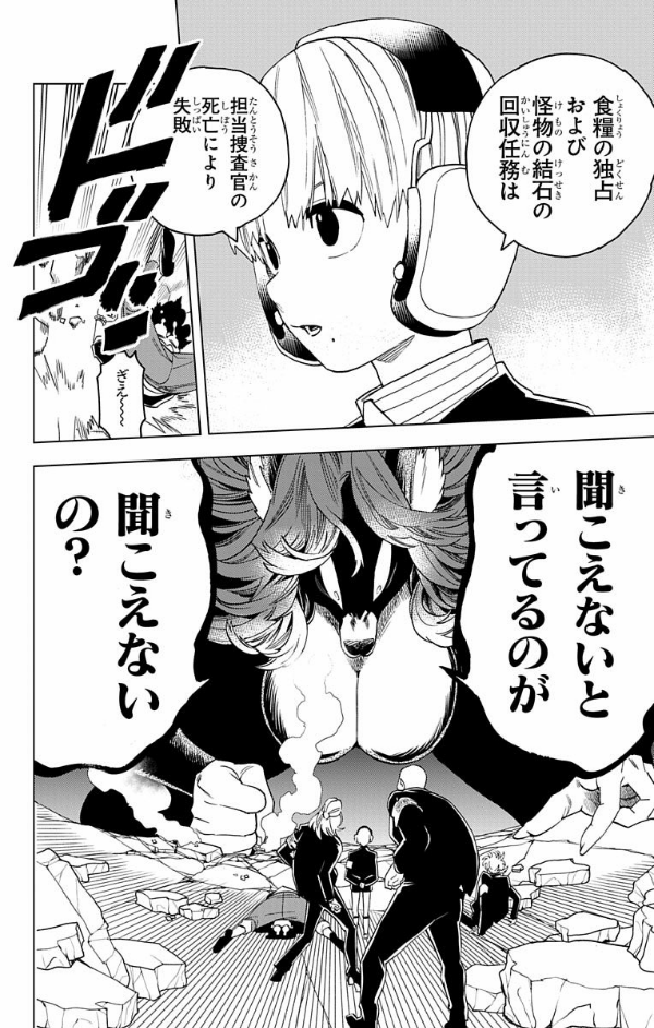 怪物事変 12