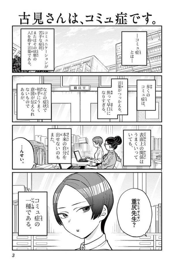 古見さんは、コミュ症です。12 - Komi Can