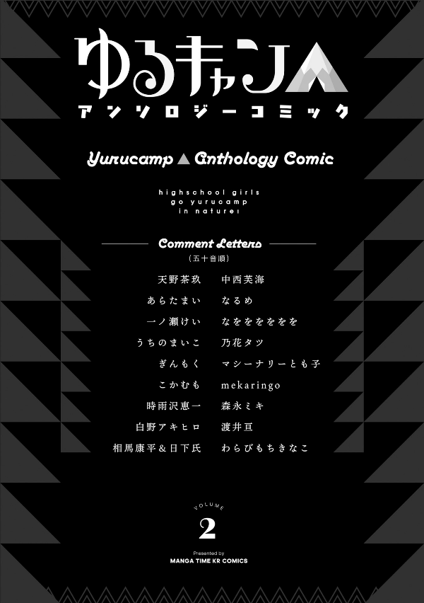 Yuru Camp Anthology Comic 2