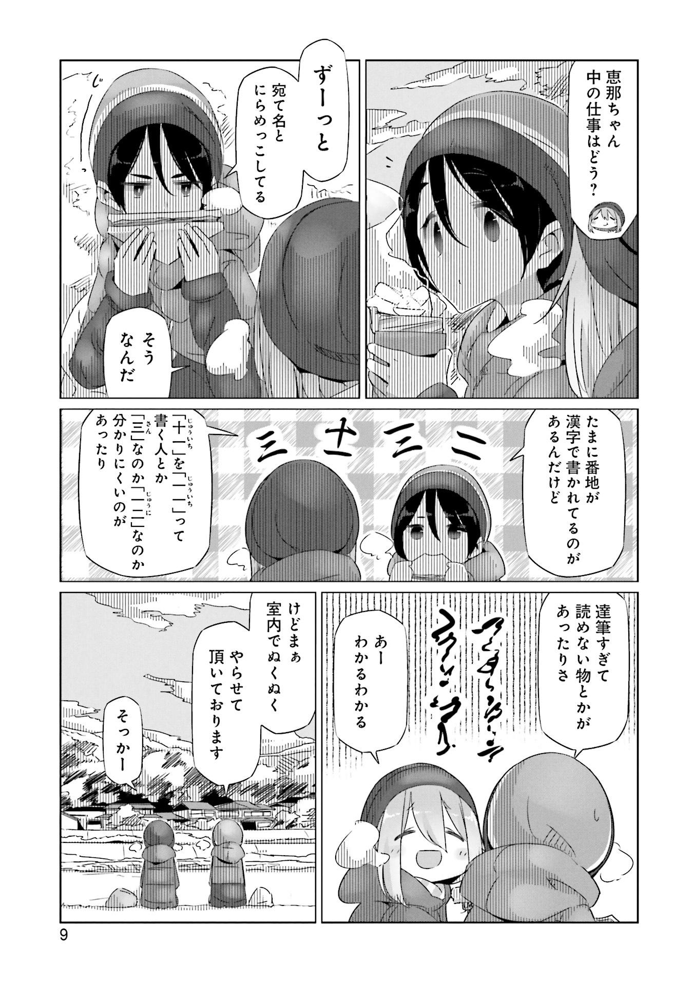 ゆるキャン△ 5 - Yuru Camp