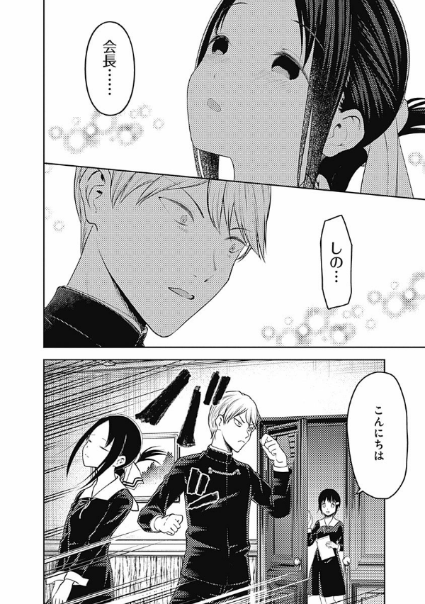 かぐや様は告らせたい 16 ~天才たちの恋愛頭脳戦~ (ヤングジャンプコミックス)