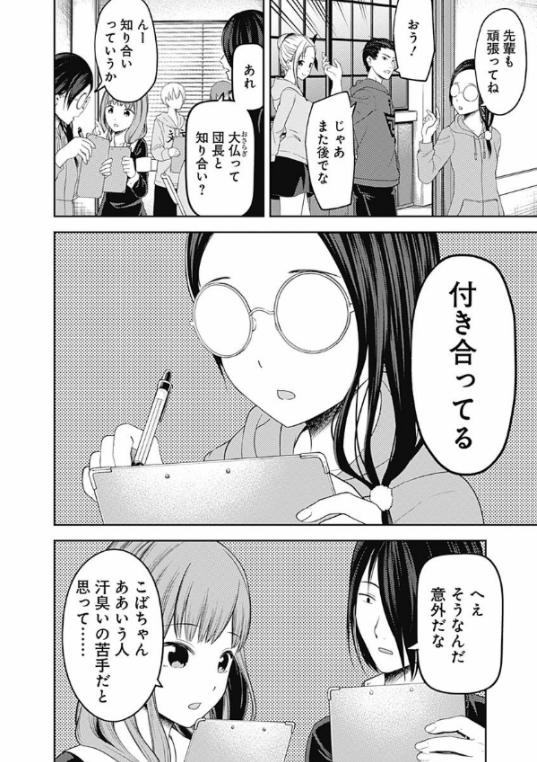 かぐや様は告らせたい 13 ~天才たちの恋愛頭脳戦~ (ヤングジャンプコミックス)