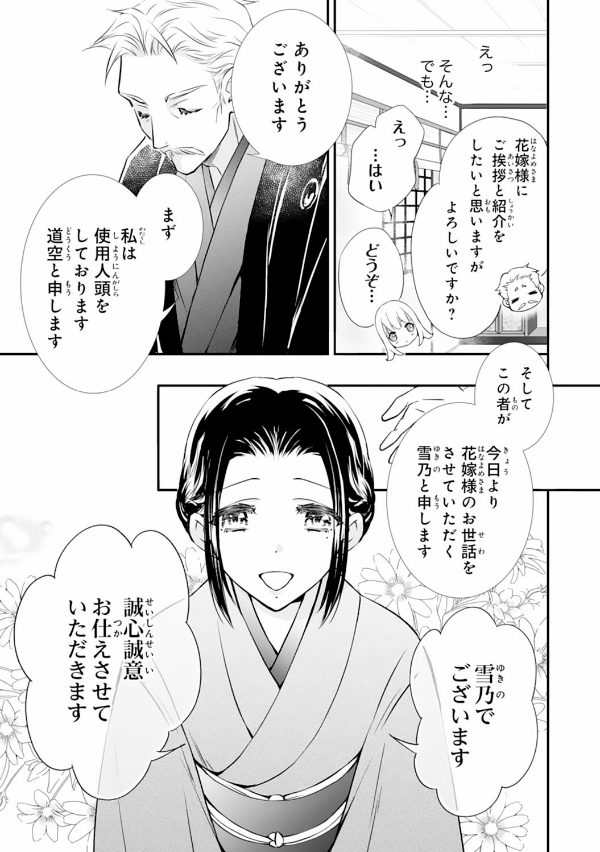 Oni No Hanayome Wa Taberaretai 2 (Japanese Edition)