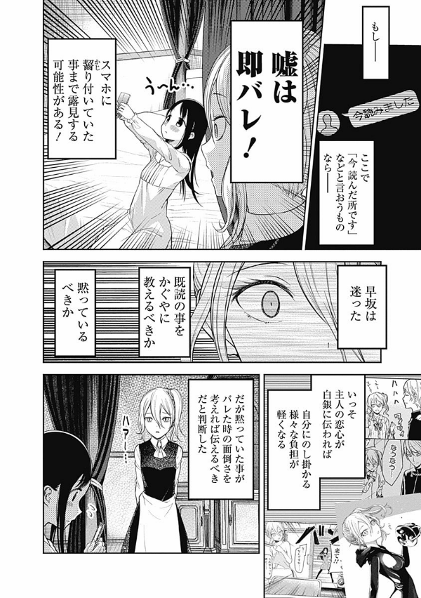 かぐや様は告らせたい 11 ~天才たちの恋愛頭脳戦~ (ヤングジャンプコミックス)