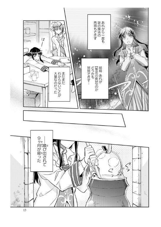 The Power Of The Saint Is All Around 5 (Japanese Edition)