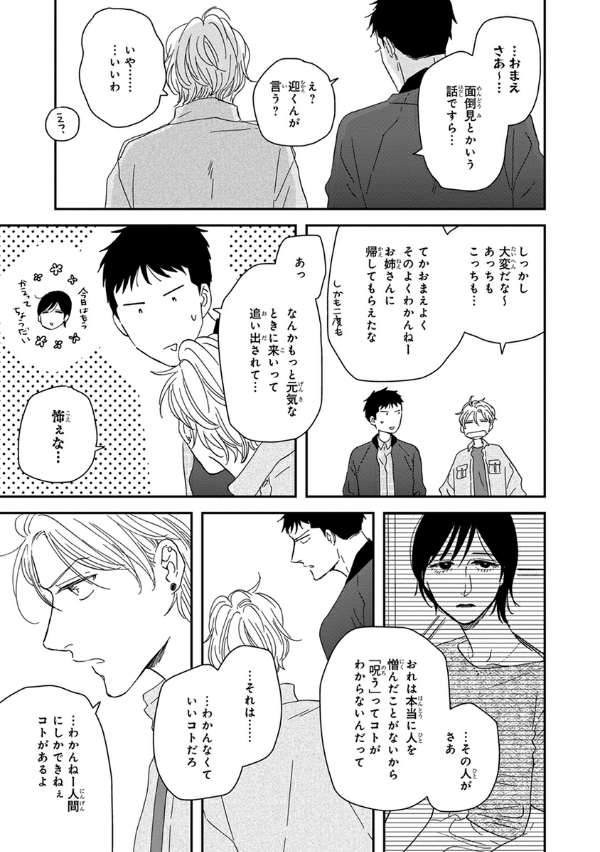 San Kaku Mado No Sotogawa Wa Yoru 9 - The Night Beyond The Tricornered Window 9 (Japanese Edition)