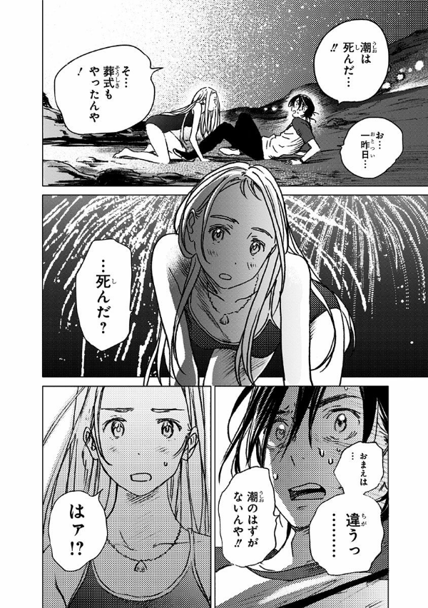 Summer Time Rendering 2 (Japanese Edition)