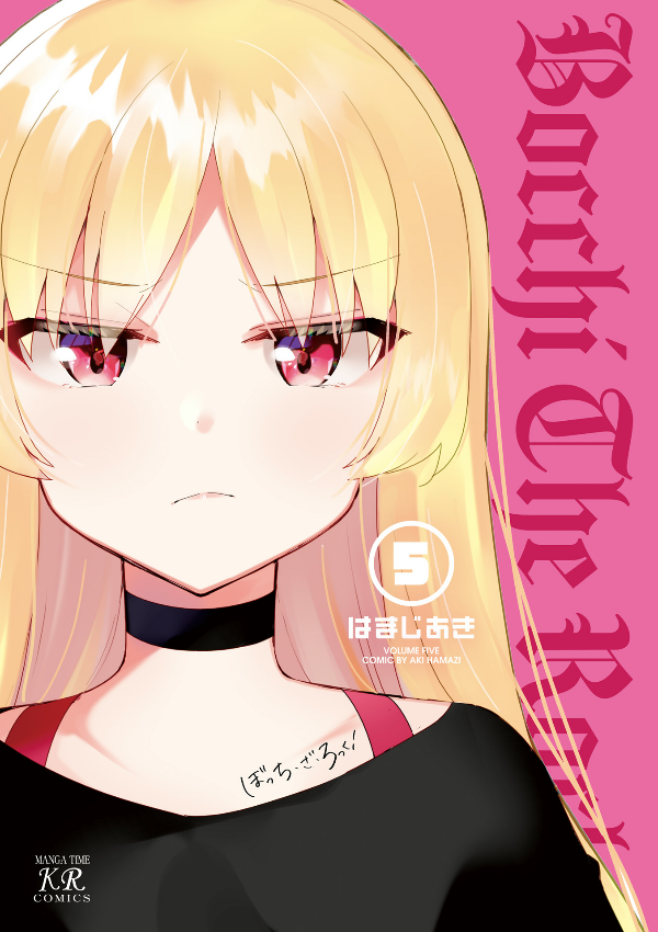 Bocchi The Rock! 5 (Japanese Edition)