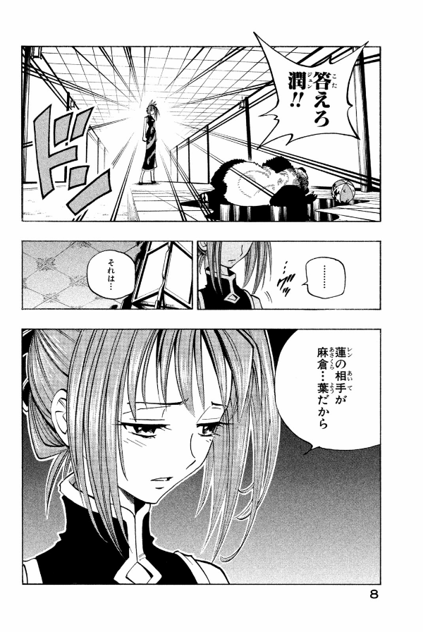 SHAMAN KING 8