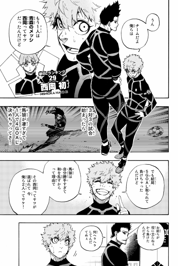ブルーロック 7