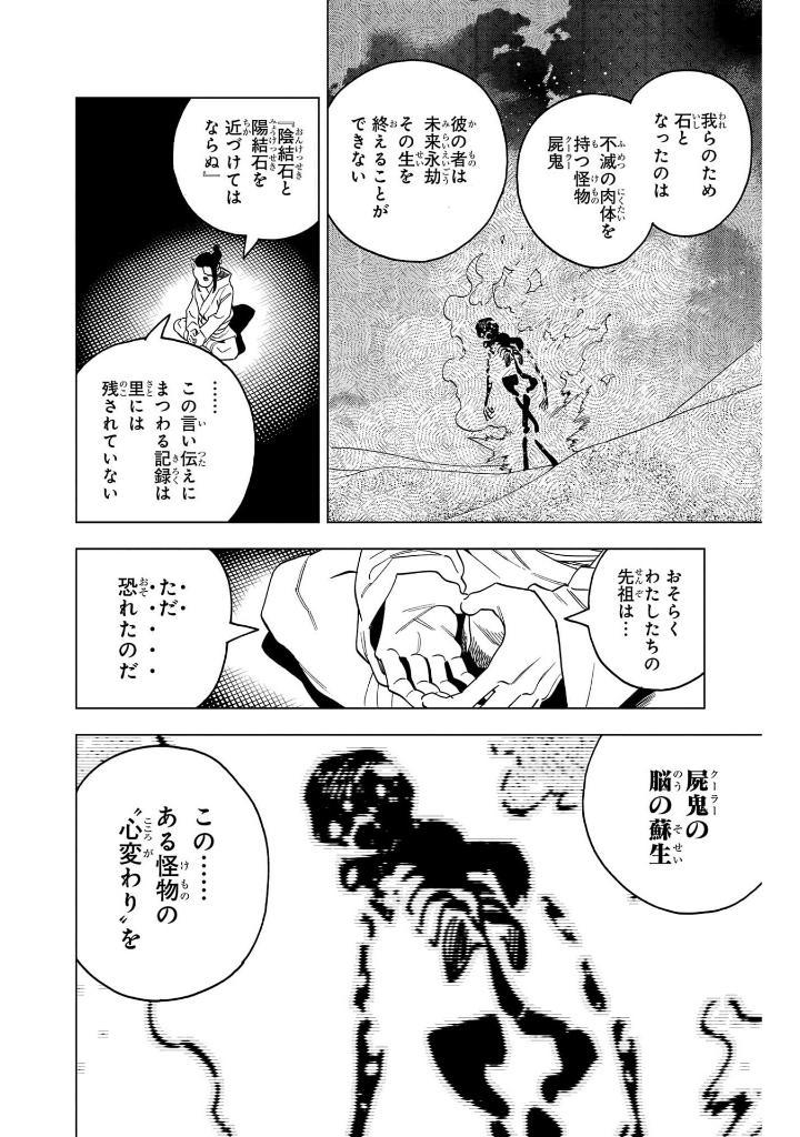 Kaibutsu Jihen 20 (Japanese Edition)