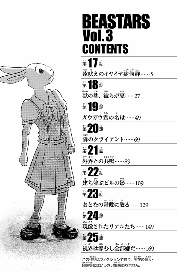 BEASTARS 3 (Japanese Edition)