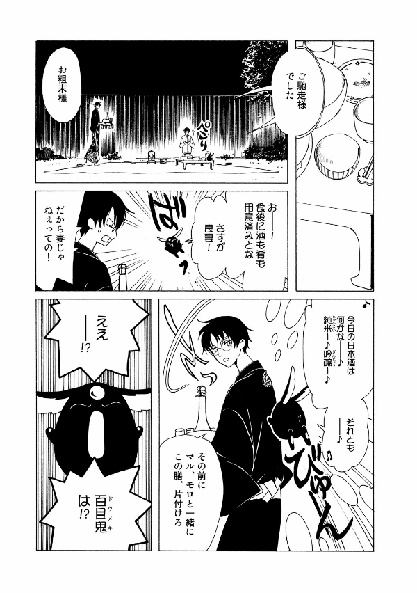 Clamp Premium Collection ×××HOLiC 18