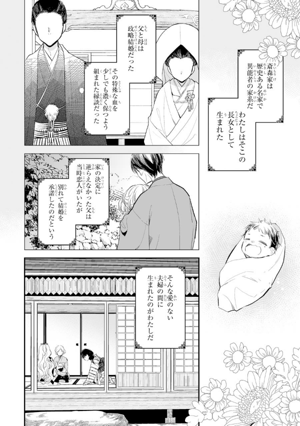 Watashi No Shiawase Na Kekkon 1 - My Happy Marriage 1 (Japanese Edition)