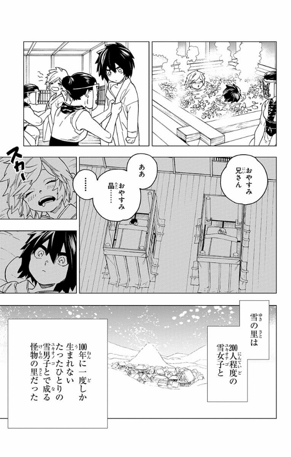 怪物事変 6