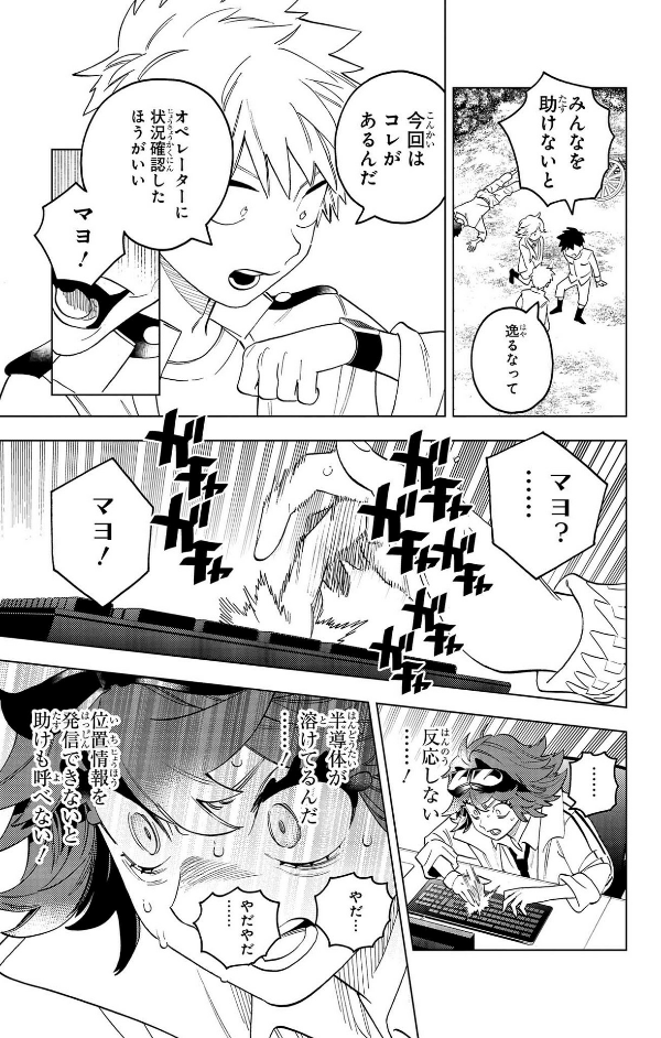 Kaibutsu Jihen 18 (Japanese Edition)