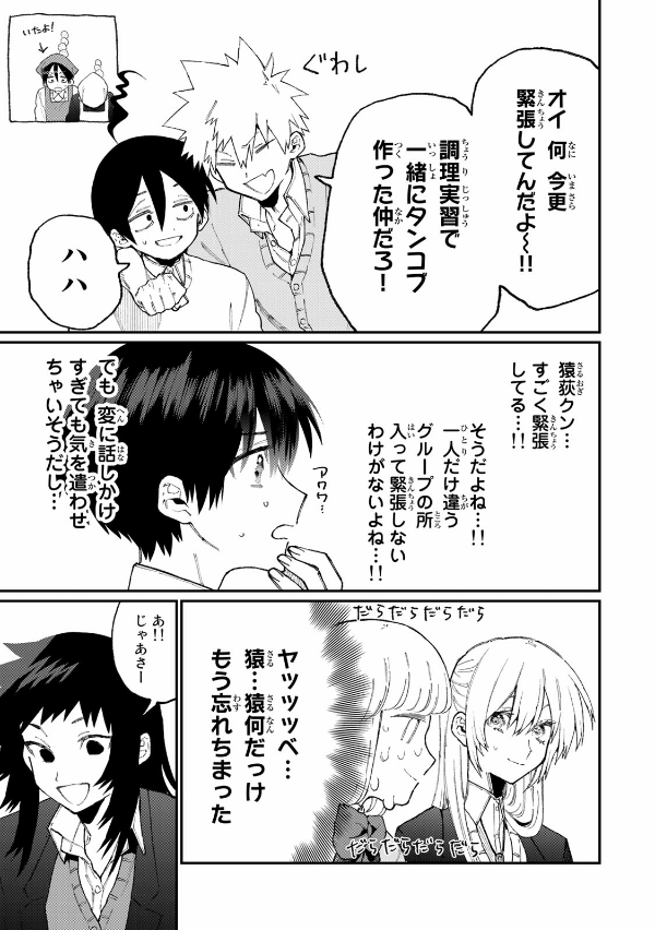 Miss Shikimori Is Not Just Cute 9 (Japanese Edition)