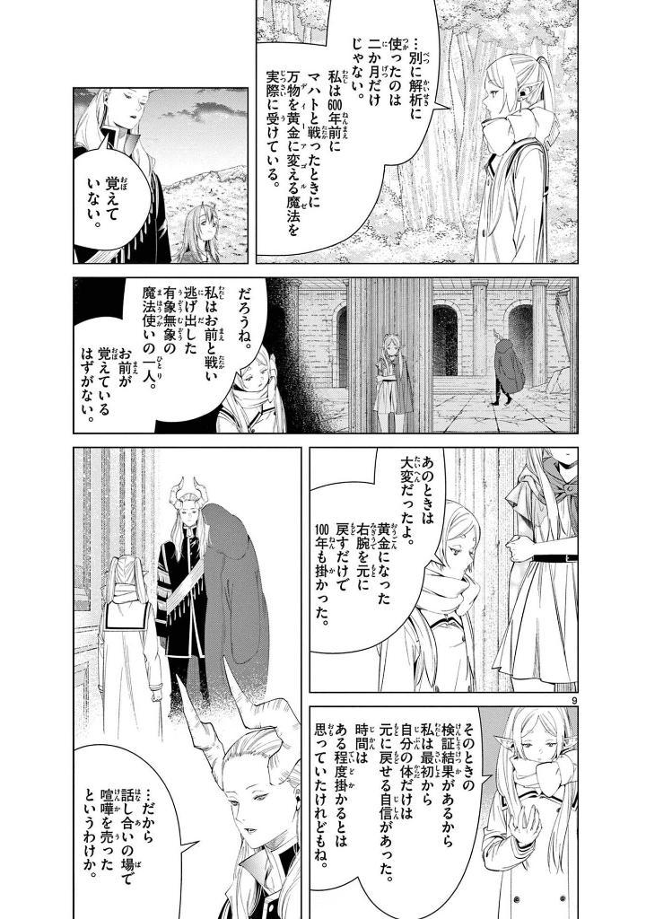 Sousou no Frieren - Frieren: Beyond Journey