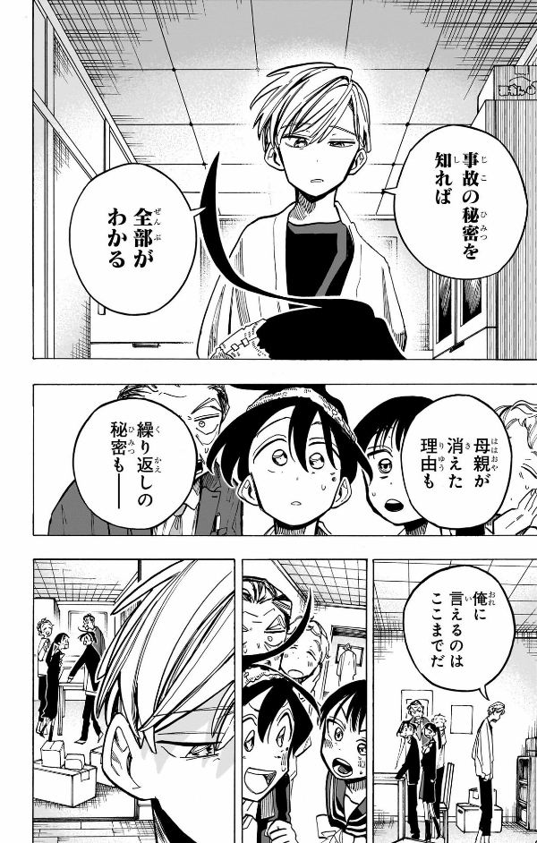 Ichinose-ke No Taizai 3- The Ichinose Family