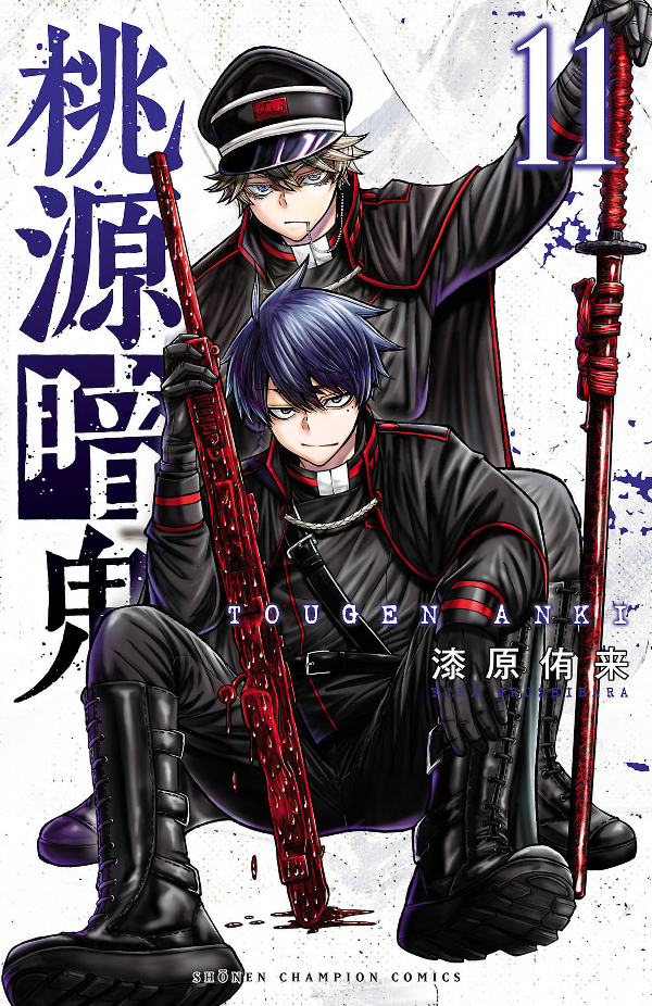 Togen Anki 11 (Japanese Edition)