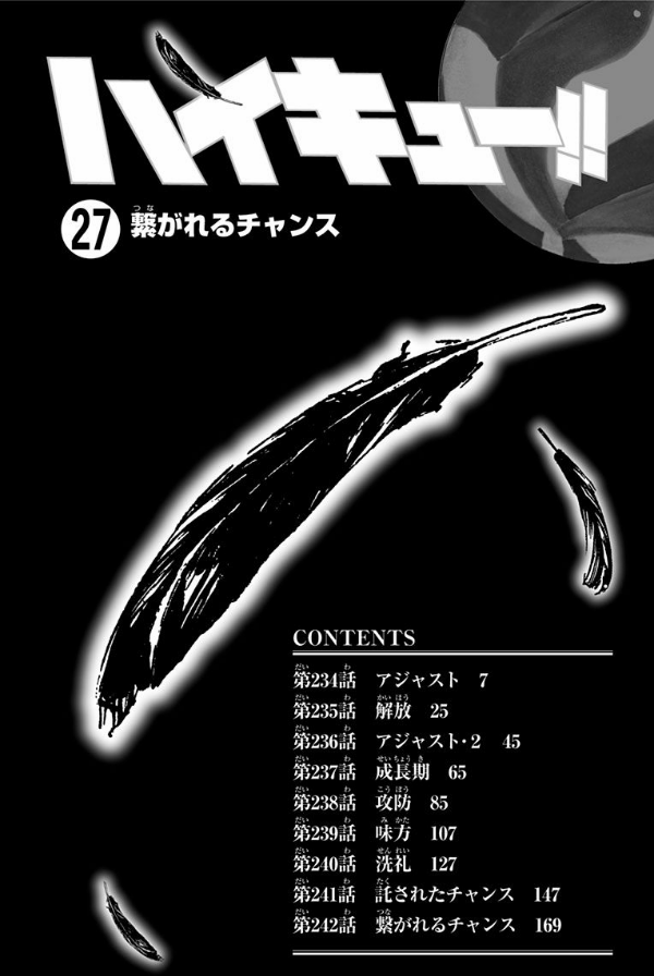 ハイキュー!! 27 - Haikyu!! 27