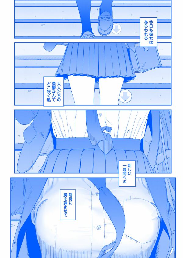月曜日のたわわ 1 青版 - Monday