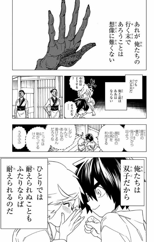 怪物事変 6