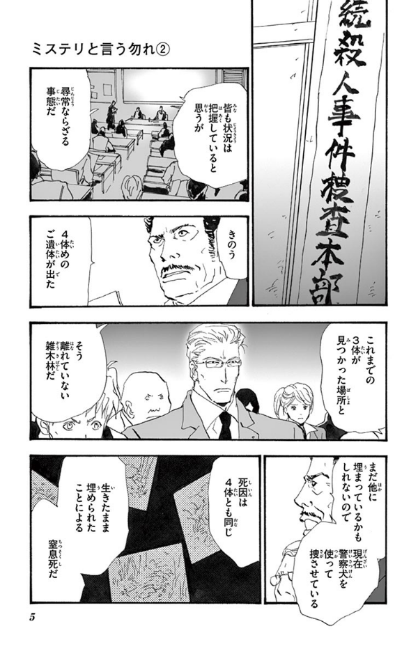 ミステリと言う勿れ 2 - Mystery to Iunakare - Don