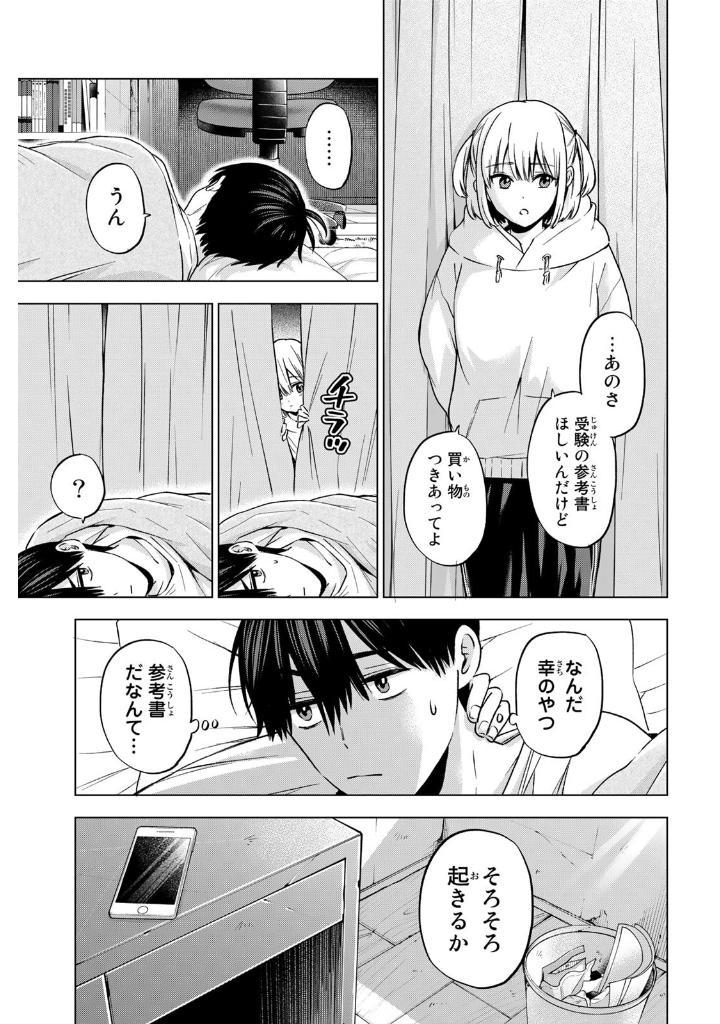 A Couple Of Cuckoos 19 (Japanese Edition)