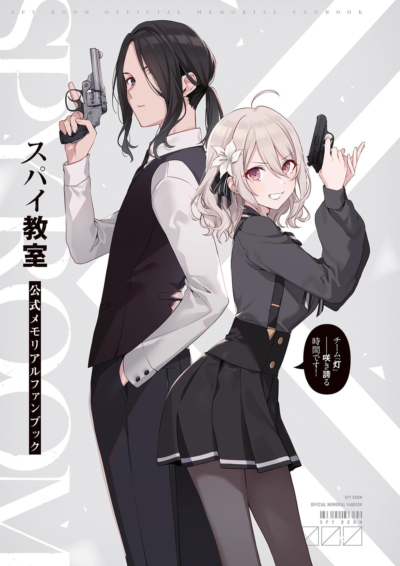 Spy Classroom Official Memorial Fan Book