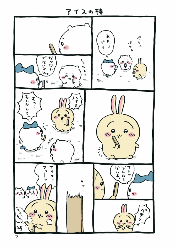 Chiikawa: Nanka Chiisakute Kawaii Yatsu 5 (Japanese Edition)