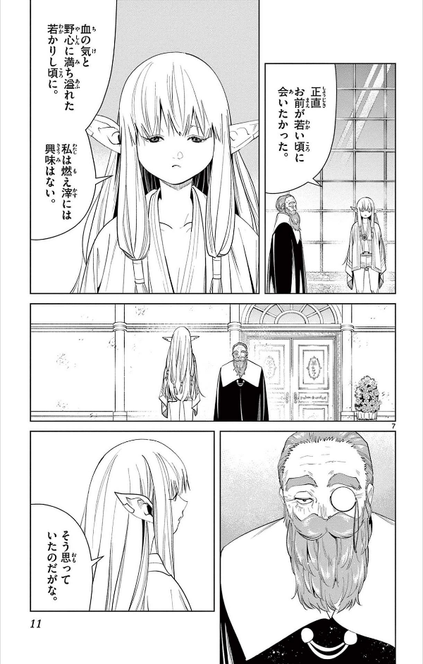 葬送のフリーレン 7 - Sousou no Frieren - Frieren: Beyond Journey