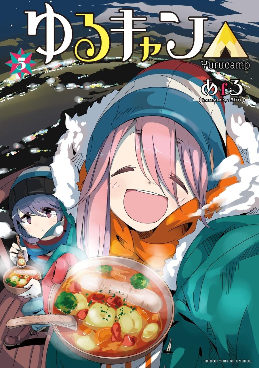 ゆるキャン△ 5 - Yuru Camp