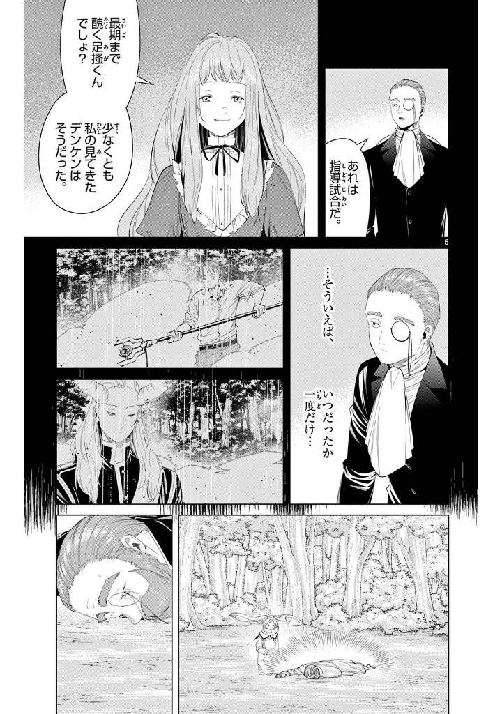 Sousou no Frieren - Frieren: Beyond Journey