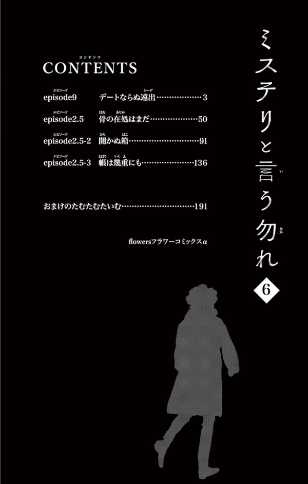 ミステリと言う勿れ 6 - Do Not Say Mystery 6