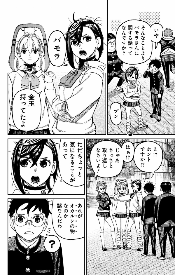 Dandadan 10 (Japanese Edition)