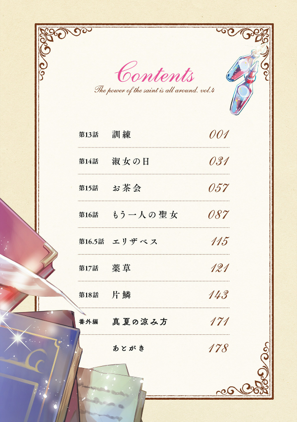 The Power Of The Saint Is All Around 4 (Japanese Edition)