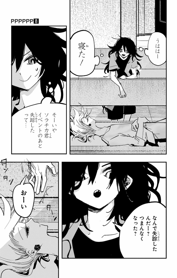 PPPPPP 8 (Japanese Edition)