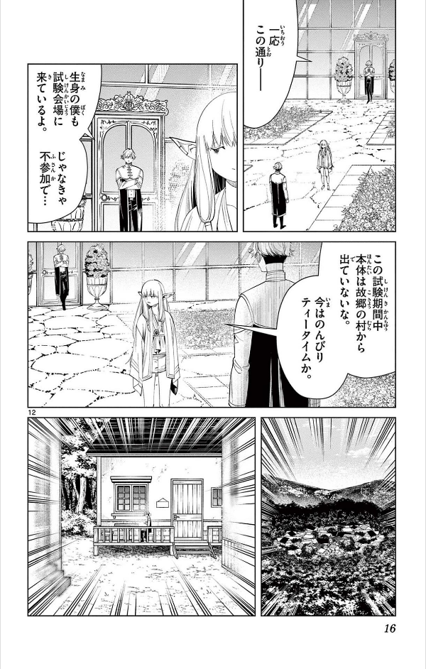 葬送のフリーレン 7 - Sousou no Frieren - Frieren: Beyond Journey