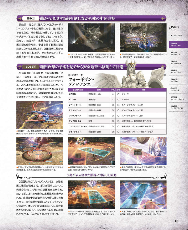 ファイナルファンタジーXIV: 漆黒のヴィランズ バトルジョブ&ダンジョン公式ガイド - Final Fantasy XIV: SHADOWBRINGERS - Battle Job And Dungeon Official Guide Book