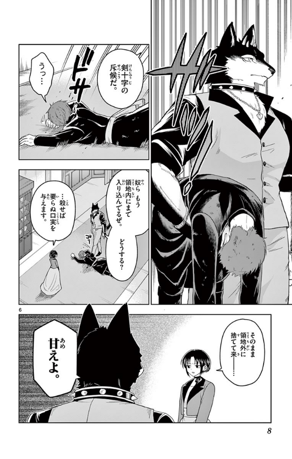 Nokemono Tachi No Yoru 3 - The Tale Of The Outcasts (Japanese Edition)