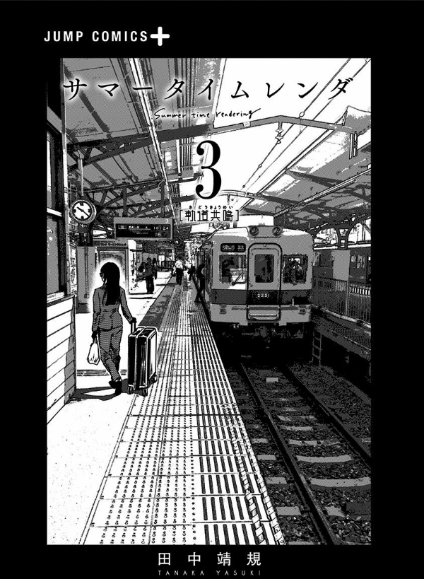 Summer Time Rendering 3 (Japanese Edition)