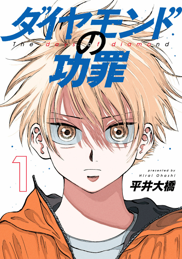 The Days Of Diamond - Diamond No Kozai 1 (Japanese Edition)