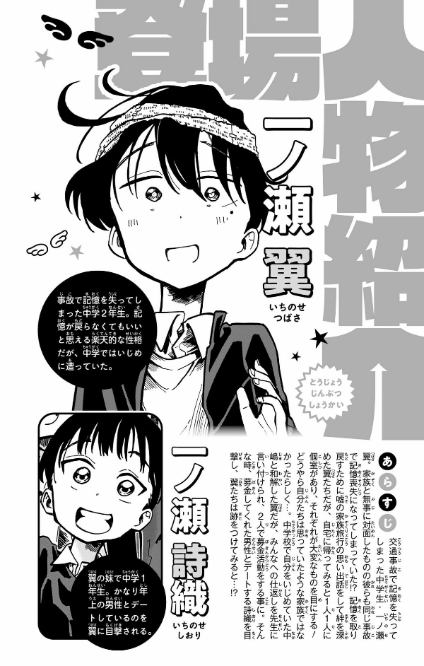 Ichinose-ke No Taizai 2 - The Ichinose Family