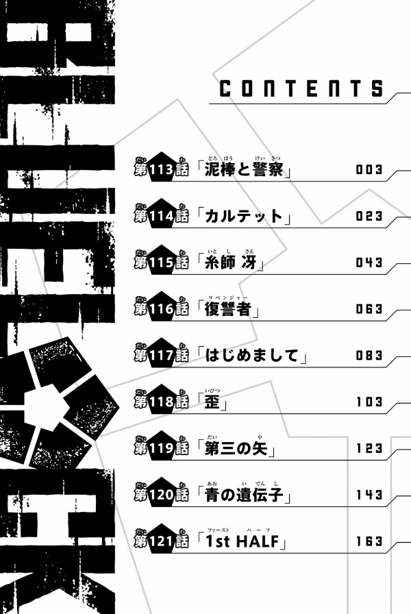 ブルーロック 14 - BURUU ROKKU 14