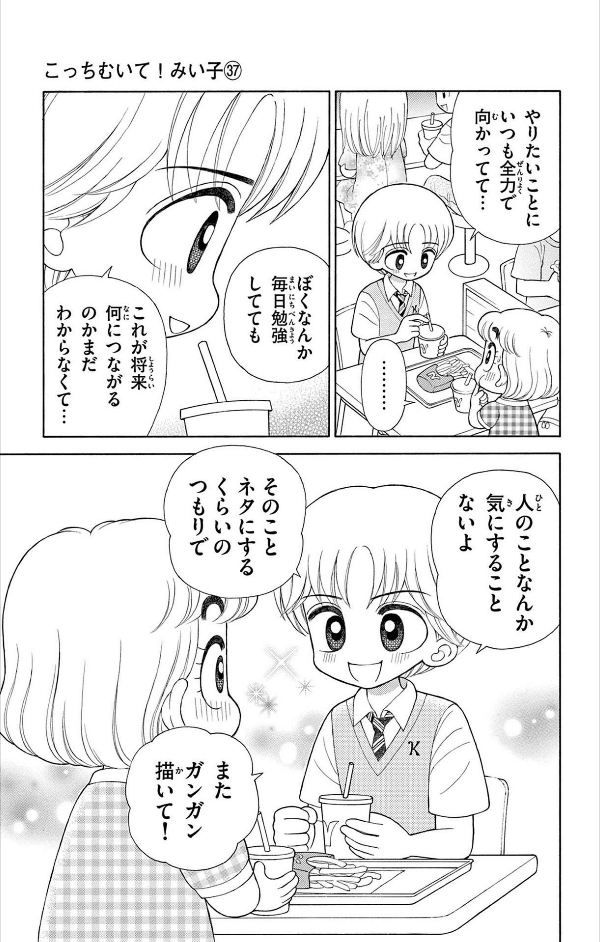 Kocchi Muite! Mikko 37 (Japanese Edition)