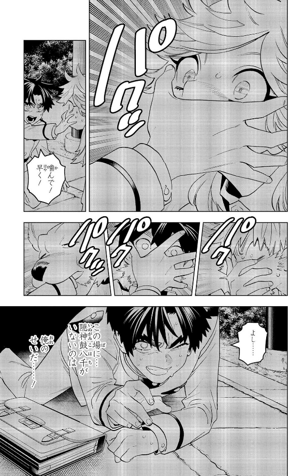 Kaibutsu Jihen 18 (Japanese Edition)